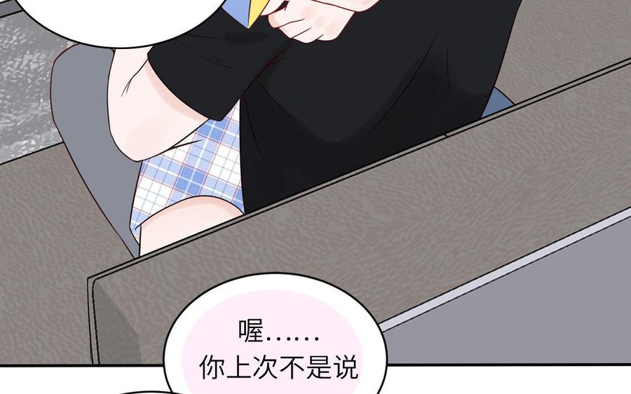 妖怪混圈指南 - 第74话 心动的感觉 - 第47张图