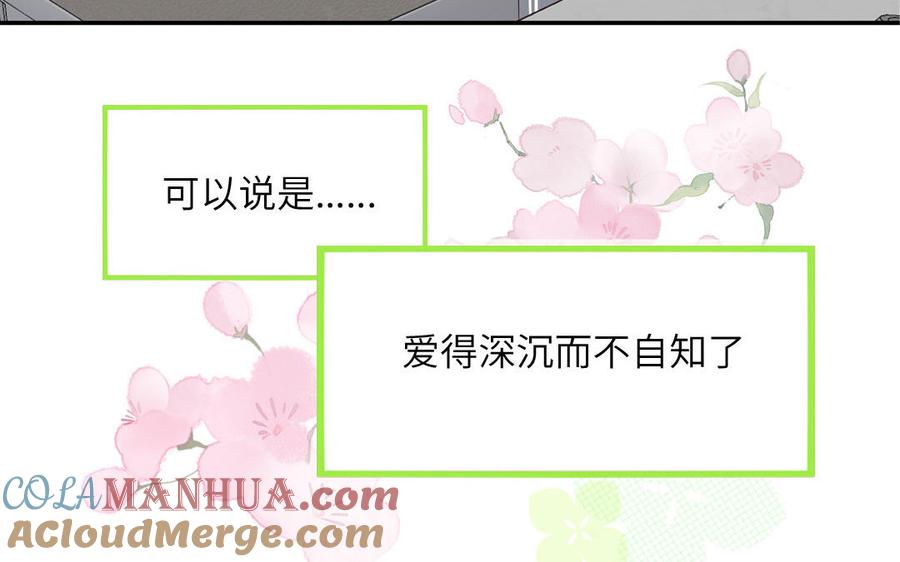 妖怪混圈指南 - 第74话 心动的感觉 - 第13张图