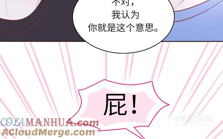 妖怪混圈指南 - 第74话 心动的感觉 - 第65张图