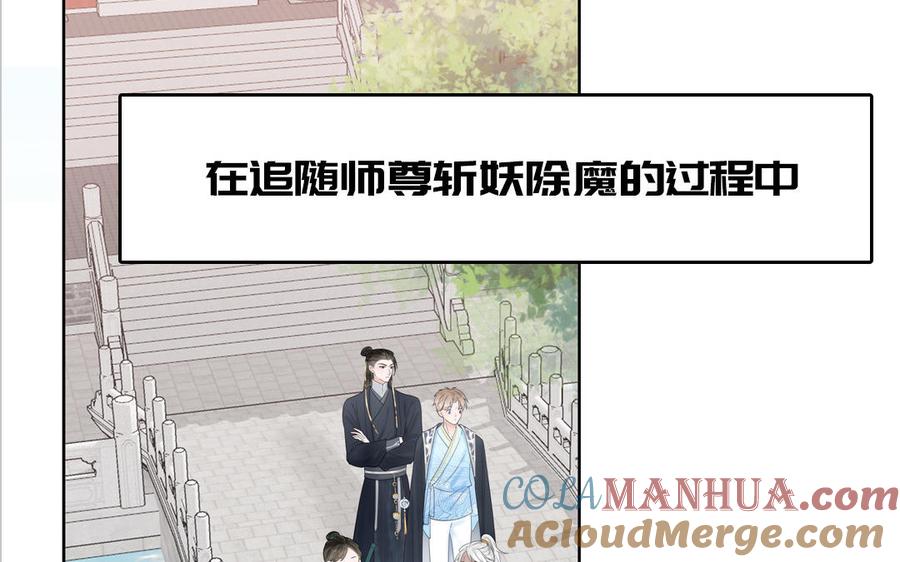 妖怪混圈指南 - 第74话 心动的感觉 - 第93张图