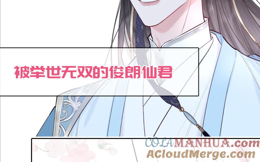 妖怪混圈指南 - 第74话 心动的感觉 - 第89张图