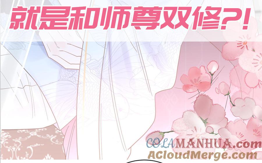 妖怪混圈指南 - 第74话 心动的感觉 - 第105张图