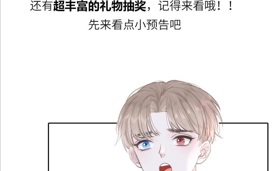 妖怪混圈指南 - 第74话 心动的感觉 - 第84张图