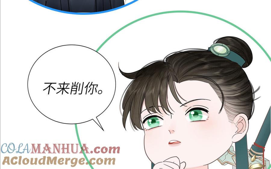 妖怪混圈指南 - 第74话 心动的感觉 - 第109张图