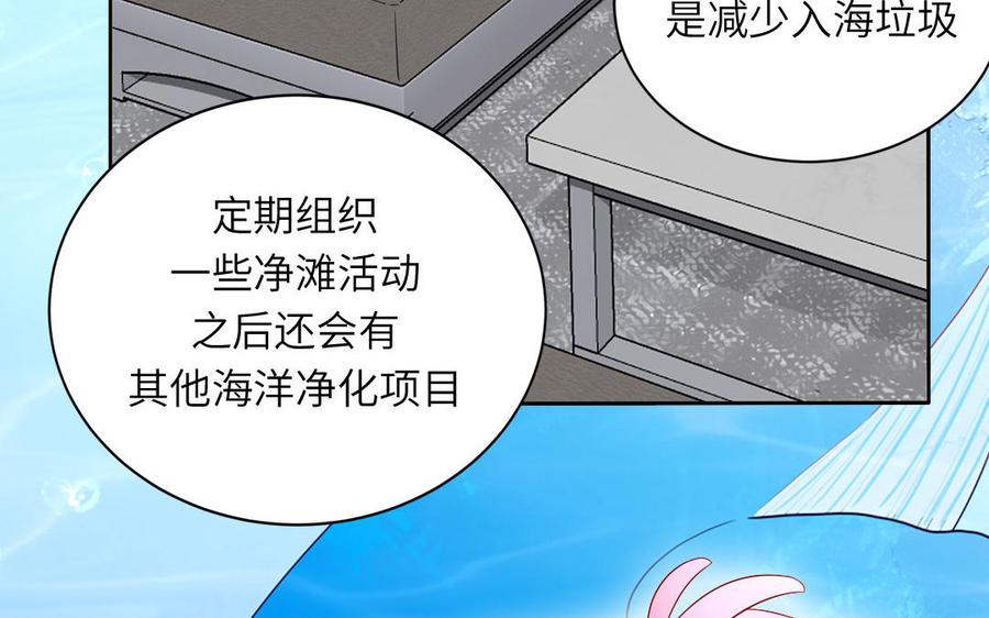 妖怪混圈指南 - 第74话 心动的感觉 - 第26张图