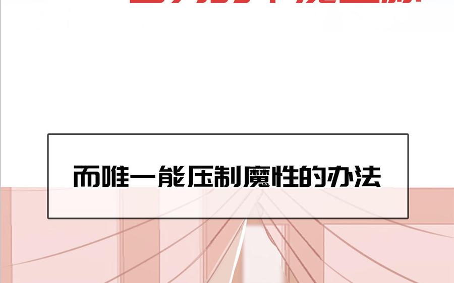 妖怪混圈指南 - 第74话 心动的感觉 - 第102张图