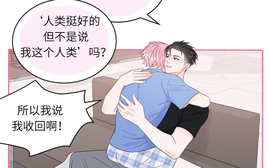 妖怪混圈指南 - 第74话 心动的感觉 - 第48张图