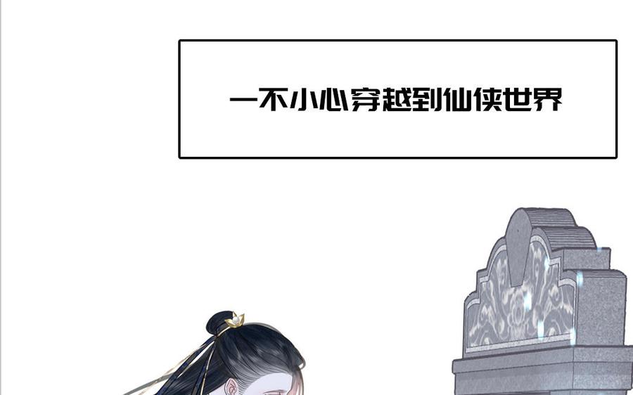 妖怪混圈指南 - 第74话 心动的感觉 - 第86张图