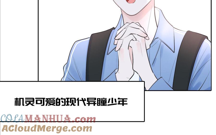 妖怪混圈指南 - 第74话 心动的感觉 - 第85张图