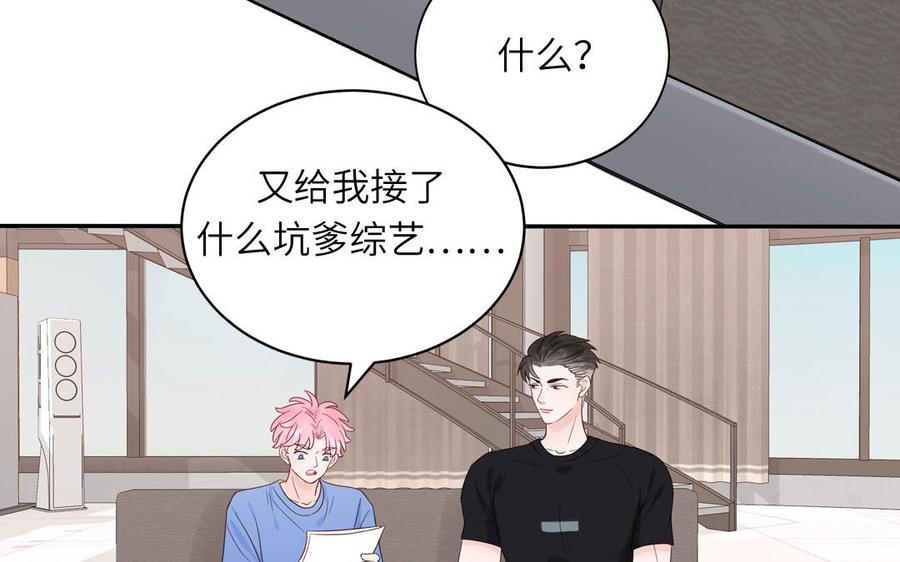 妖怪混圈指南 - 第74话 心动的感觉 - 第19张图