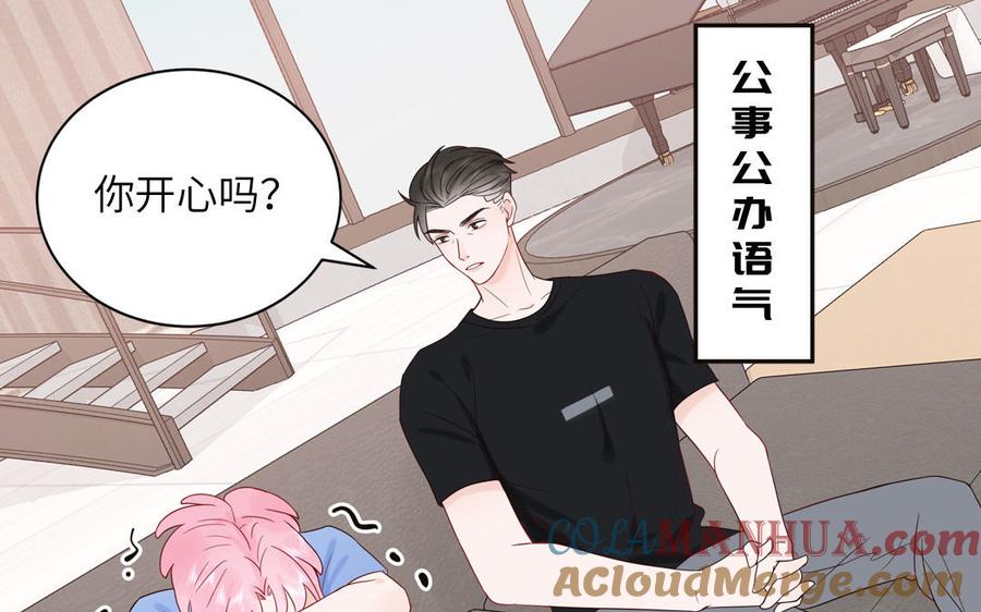 妖怪混圈指南 - 第74话 心动的感觉 - 第33张图