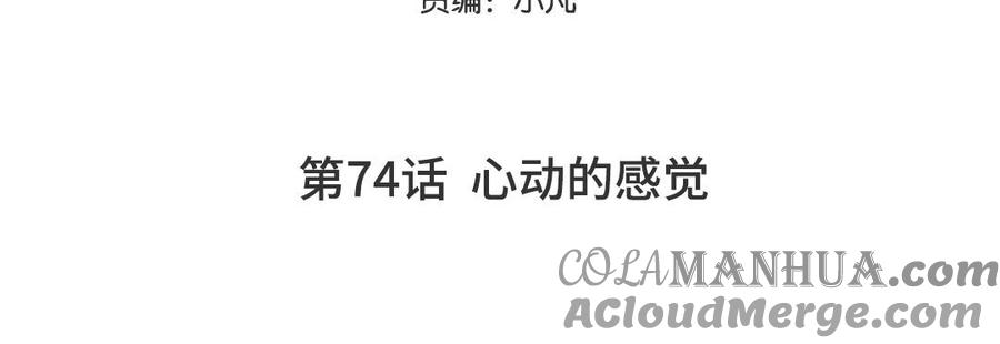 妖怪混圈指南 - 第74话 心动的感觉 - 第5张图