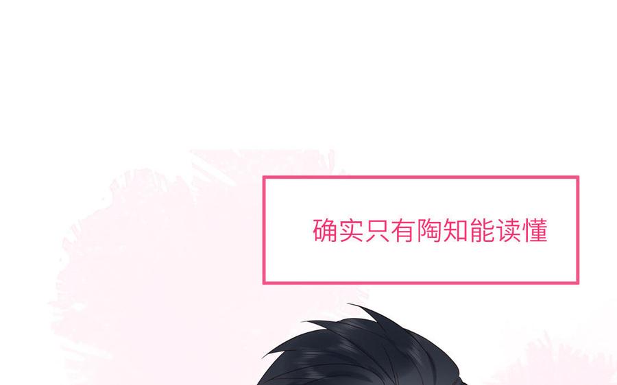 妖怪混圈指南 - 第74话 心动的感觉 - 第6张图