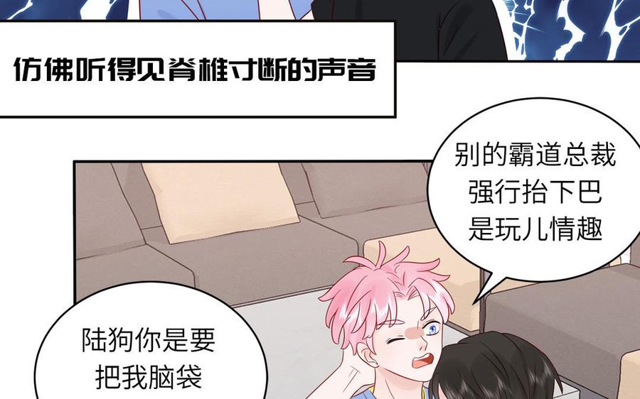 妖怪混圈指南 - 第74话 心动的感觉 - 第56张图