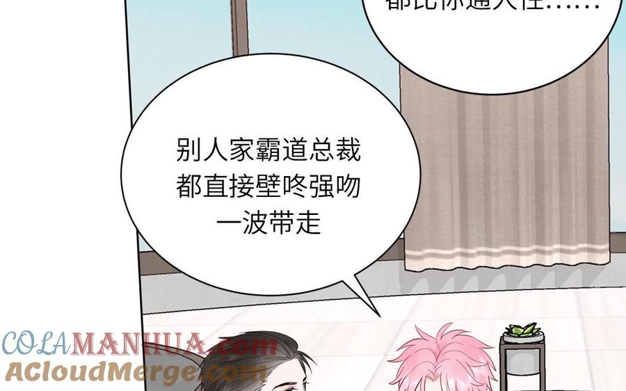 妖怪混圈指南 - 第74话 心动的感觉 - 第61张图