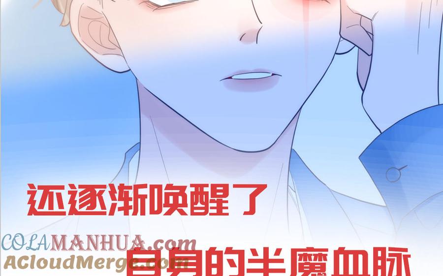 妖怪混圈指南 - 第74话 心动的感觉 - 第101张图