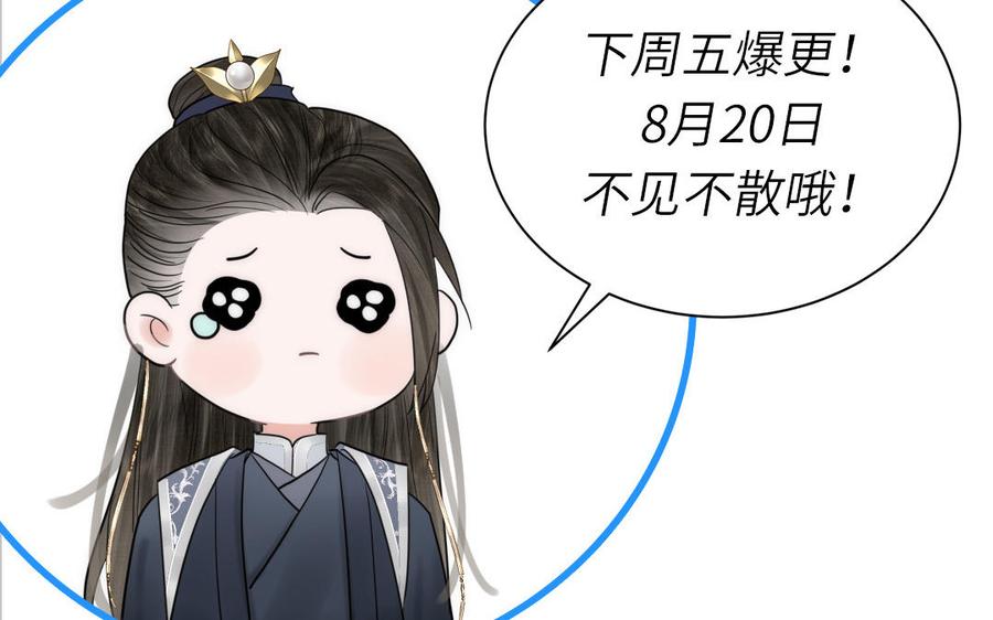 妖怪混圈指南 - 第74话 心动的感觉 - 第108张图