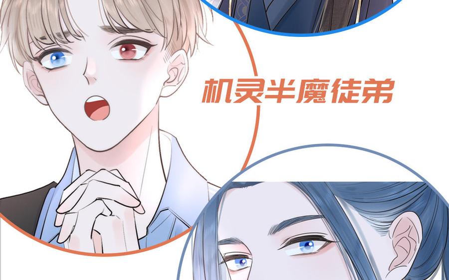 妖怪混圈指南 - 第75话 撞到妖了！ - 第102张图