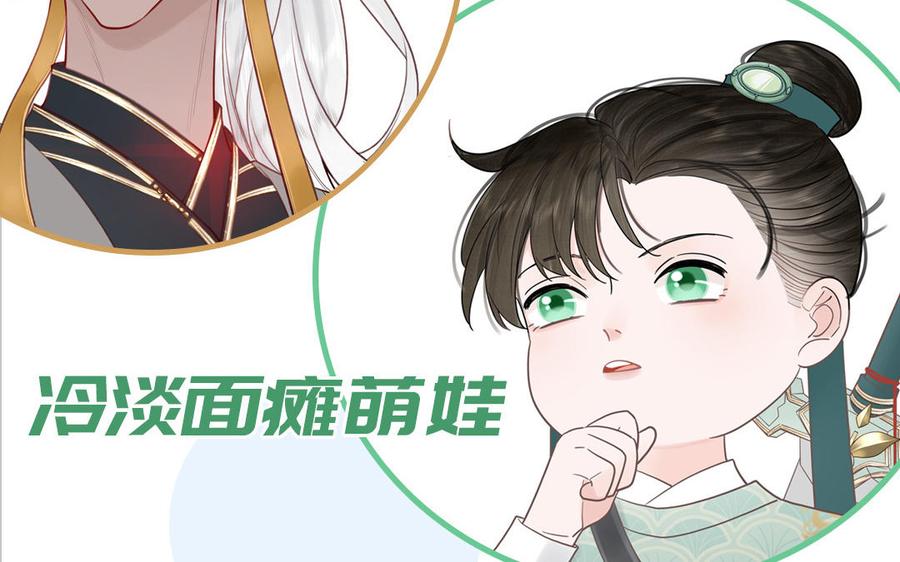 妖怪混圈指南 - 第75话 撞到妖了！ - 第104张图