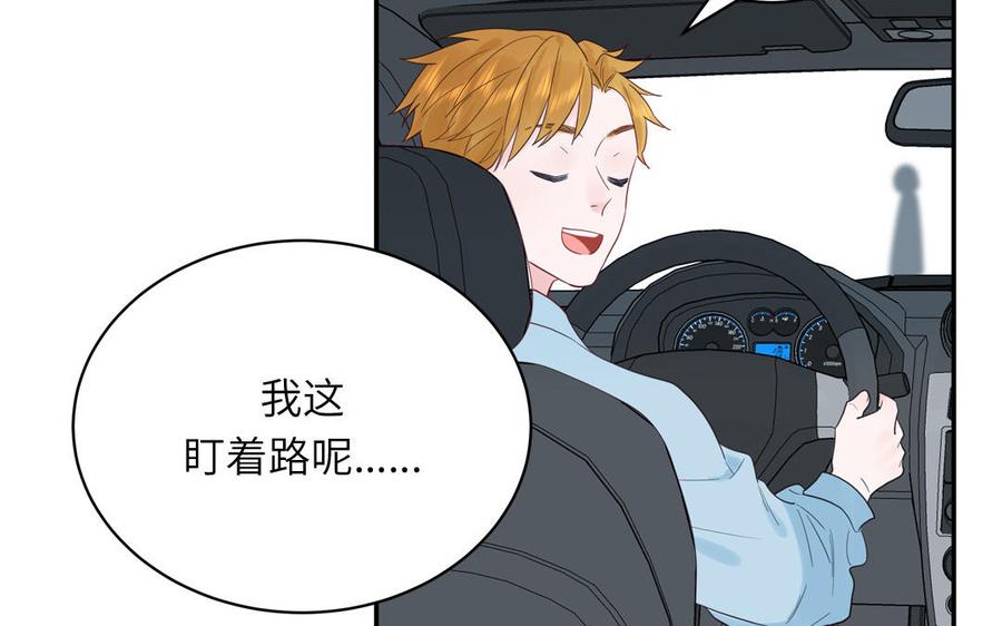 妖怪混圈指南 - 第75话 撞到妖了！ - 第39张图