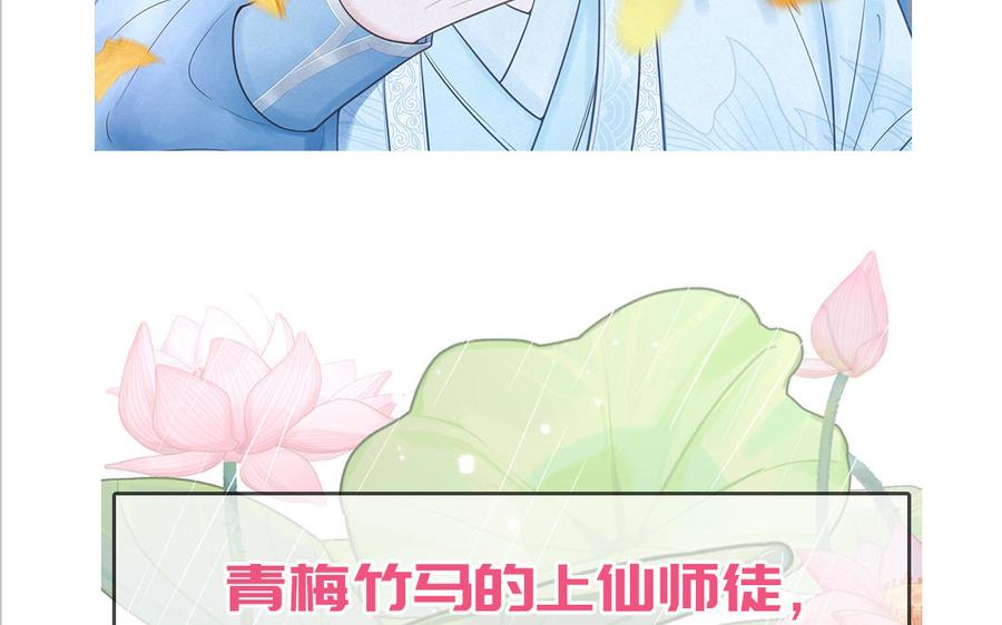 妖怪混圈指南 - 第75话 撞到妖了！ - 第88张图