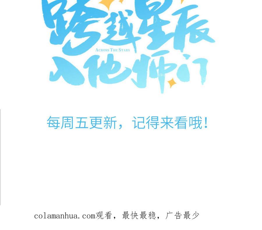 妖怪混圈指南 - 第75话 撞到妖了！ - 第106张图