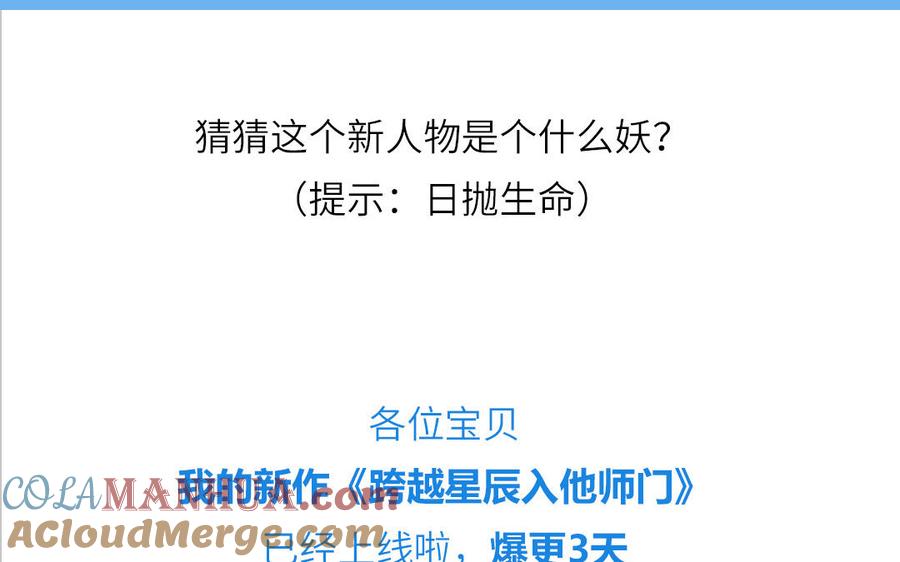 妖怪混圈指南 - 第75话 撞到妖了！ - 第85张图