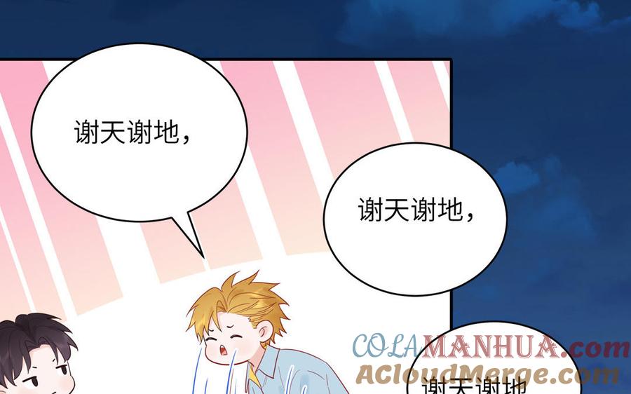 妖怪混圈指南 - 第75话 撞到妖了！ - 第65张图