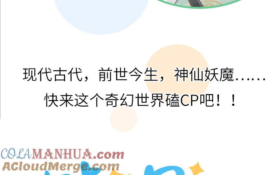 妖怪混圈指南 - 第75话 撞到妖了！ - 第105张图