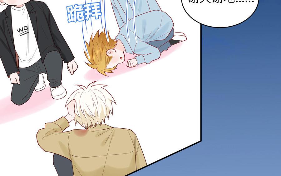 妖怪混圈指南 - 第75话 撞到妖了！ - 第66张图