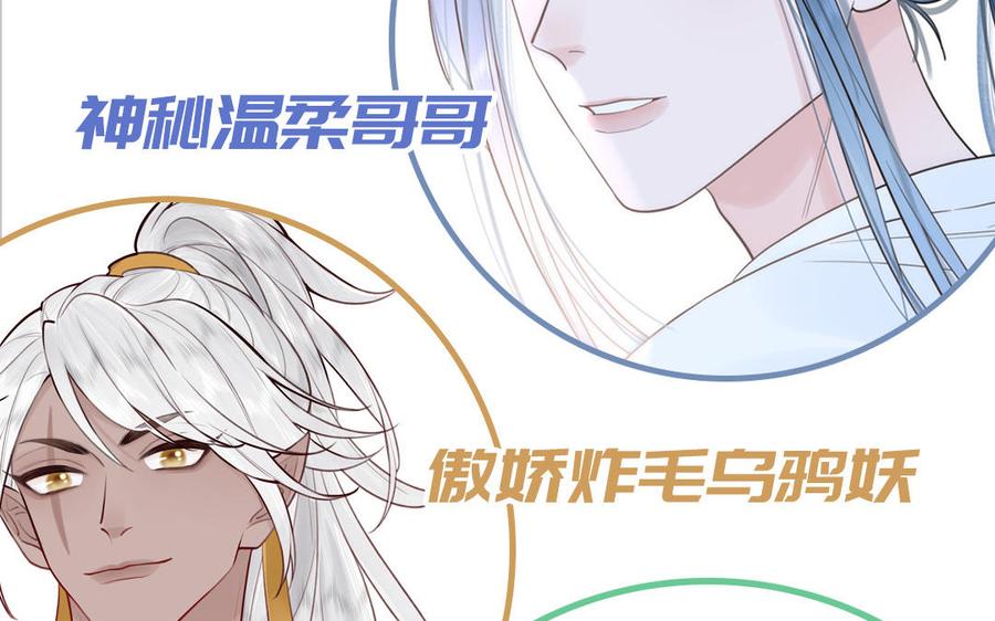 妖怪混圈指南 - 第75话 撞到妖了！ - 第103张图