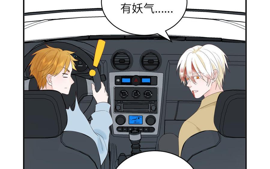 妖怪混圈指南 - 第76话 爱情是毒药 - 第36张图