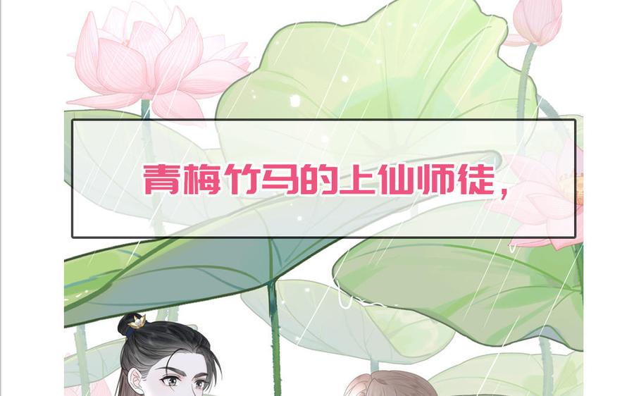 妖怪混圈指南 - 第76话 爱情是毒药 - 第86张图