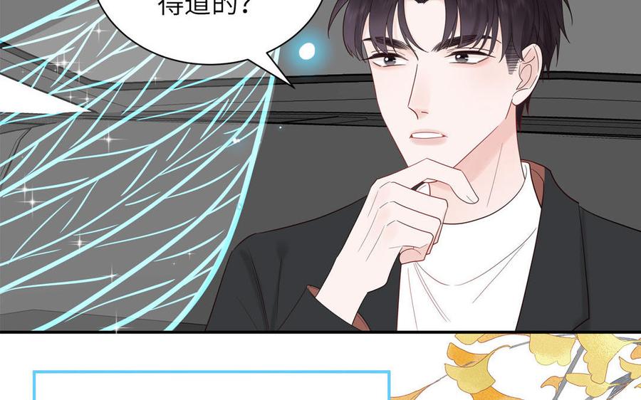 妖怪混圈指南 - 第76话 爱情是毒药 - 第64张图