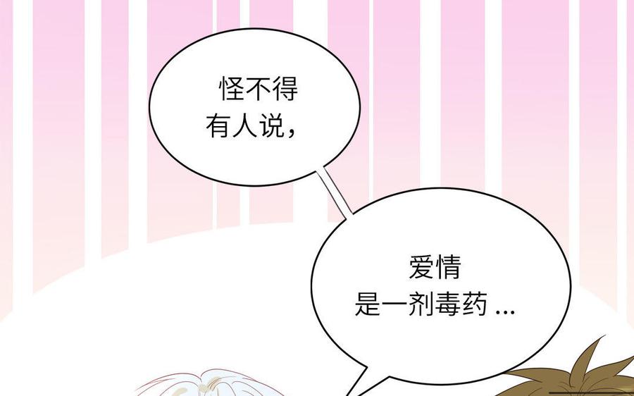 妖怪混圈指南 - 第76话 爱情是毒药 - 第76张图