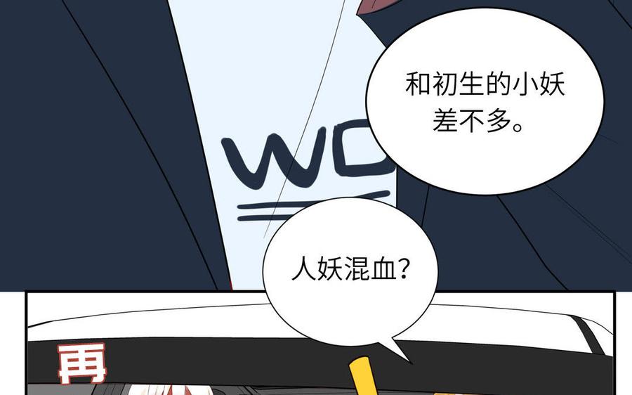 妖怪混圈指南 - 第76话 爱情是毒药 - 第52张图