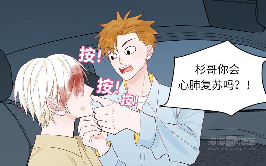 妖怪混圈指南 - 第76话 爱情是毒药 - 第15张图