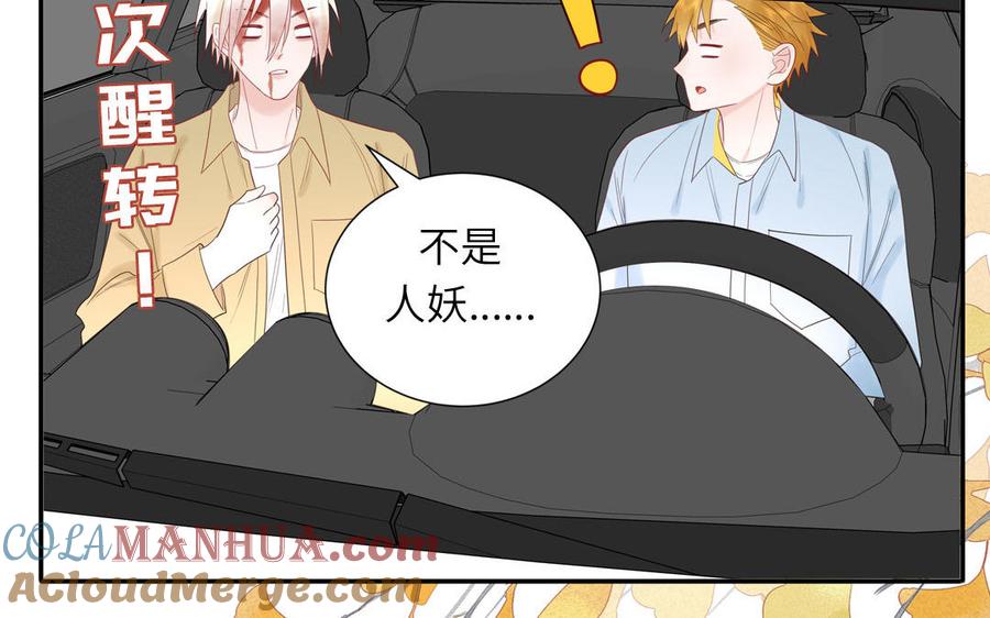 妖怪混圈指南 - 第76话 爱情是毒药 - 第53张图