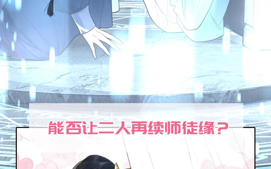 妖怪混圈指南 - 第76话 爱情是毒药 - 第95张图