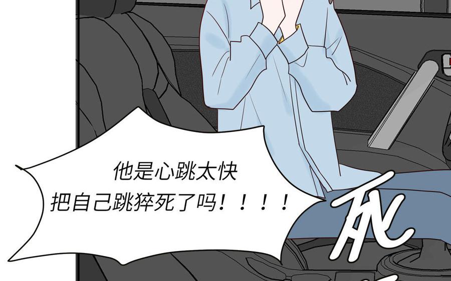 妖怪混圈指南 - 第76话 爱情是毒药 - 第72张图