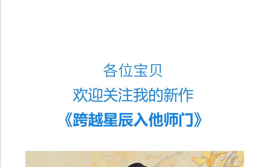 妖怪混圈指南 - 第76话 爱情是毒药 - 第83张图