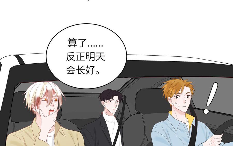 妖怪混圈指南 - 第76话 爱情是毒药 - 第32张图