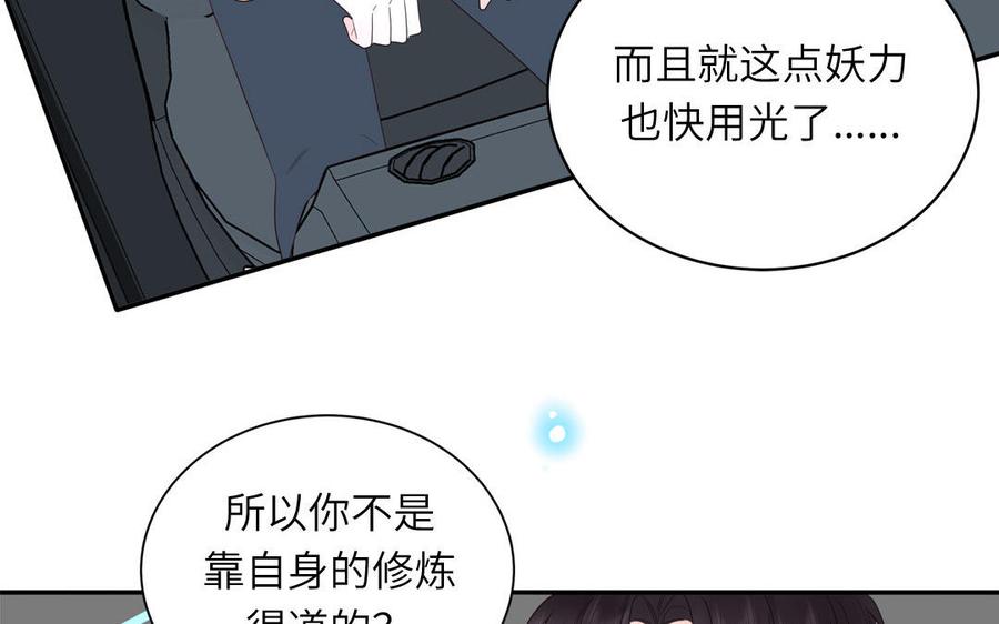 妖怪混圈指南 - 第76话 爱情是毒药 - 第63张图