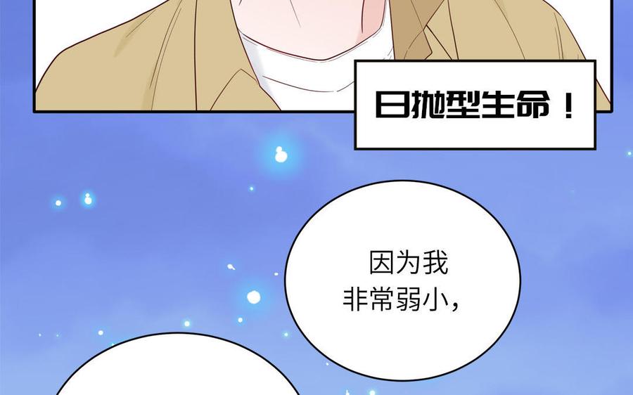 妖怪混圈指南 - 第76话 爱情是毒药 - 第60张图