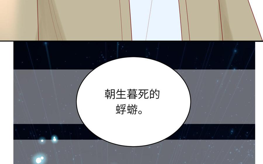 妖怪混圈指南 - 第76话 爱情是毒药 - 第56张图