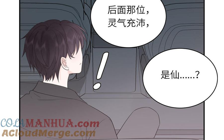 妖怪混圈指南 - 第76话 爱情是毒药 - 第37张图