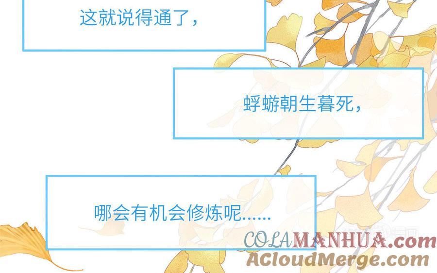 妖怪混圈指南 - 第76话 爱情是毒药 - 第65张图