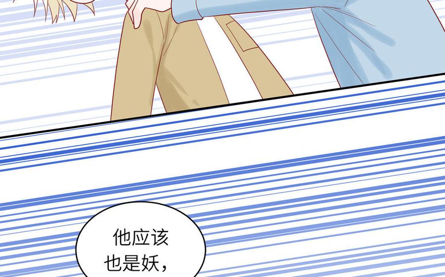 妖怪混圈指南 - 第76话 爱情是毒药 - 第46张图