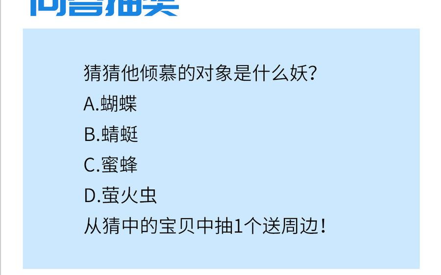 妖怪混圈指南 - 第76话 爱情是毒药 - 第82张图