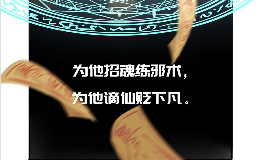 妖怪混圈指南 - 第76话 爱情是毒药 - 第92张图